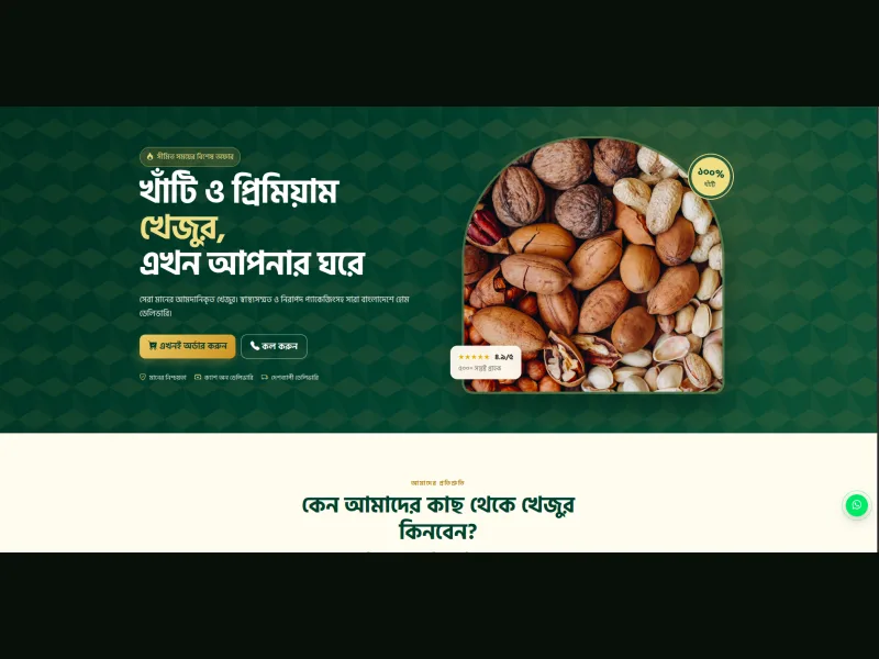 খেজুর Landing Page landing page demo