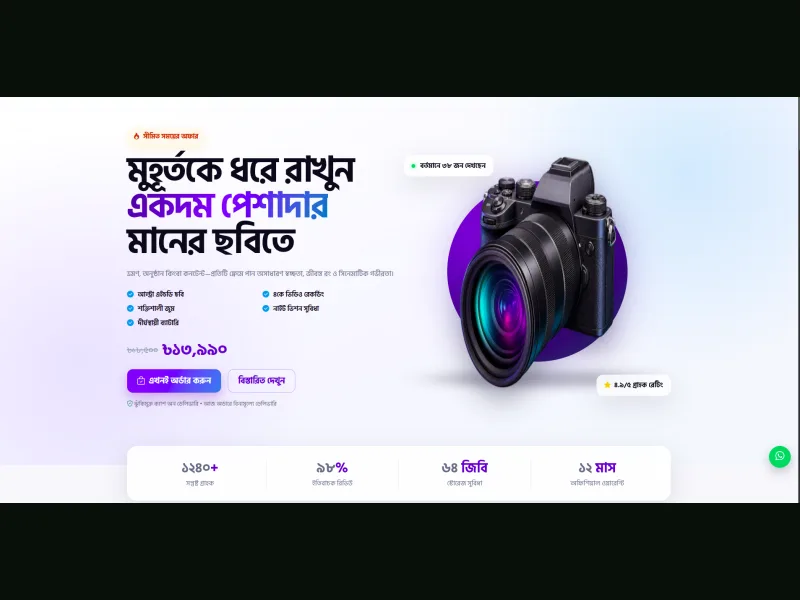 Camera Landing Page details