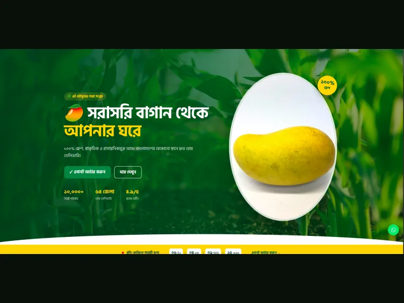 আম Landing Page details