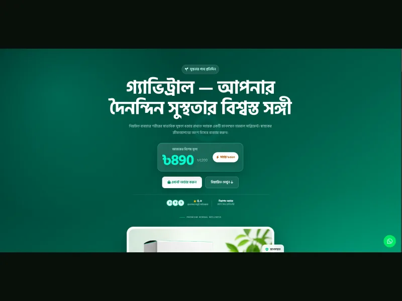 গ্যাভিট্রাল Landing Page landing page demo